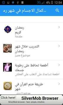 كمال الأجسام في رمضان 2 تصوير الشاشة