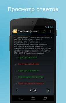 Sap C TERP10 66 Free 6 تصوير الشاشة
