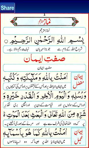 Six Kalimas and Namaz скриншот 4