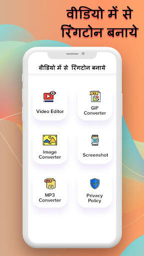 Video Me Se Ringtone Banaye - Ringtone Maker screenshot 1