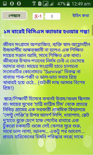 অনুপ্রেরণার গল্প- Inspirational quotes bangla screenshot 5