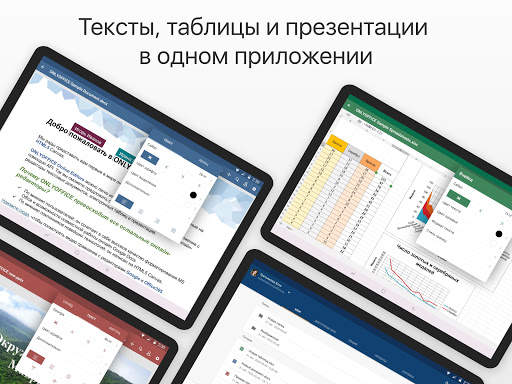 ONLYOFFICE Документы скриншот 11