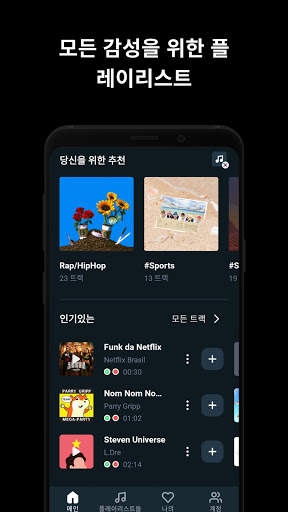 TikMusic — 2021 인기 노래 screenshot 3