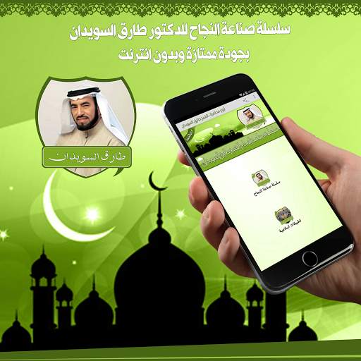 Lectures by Tarek Al-Suwaidan Without Internet screenshot 8