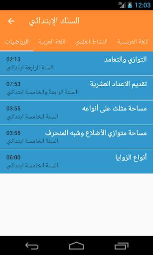 تلميذ تيس 2 تصوير الشاشة