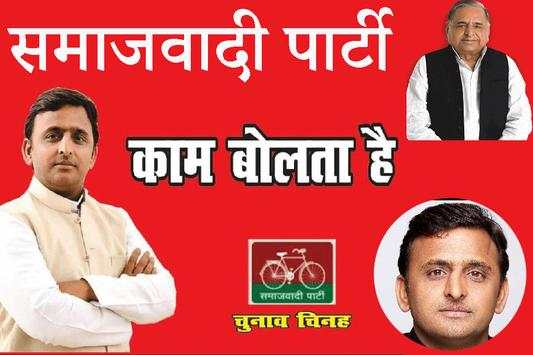 SP HD Photo Frames(Samajwadi Party) screenshot 4