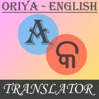 Odia (Oriya) - English Translator