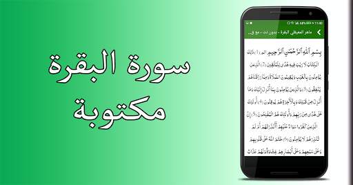 البقرة - ماهر المعيقلي - بدون نت screenshot 4
