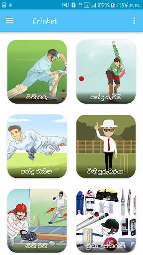 ක්‍රිකට් - Cricket Sinhala screenshot 2