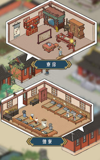 出家模擬器™ screenshot 5