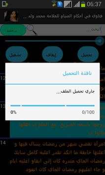 فتاوى الصيام محمد ولد سيدي يحي 3 تصوير الشاشة
