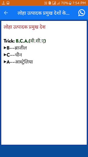 GK Tricks in Hindi screenshot 5
