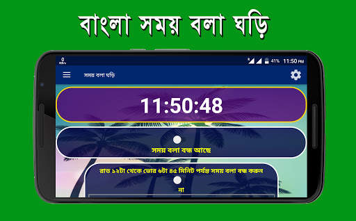 সময় বলা ঘড়ি - Bangla Real talking clock screenshot 4