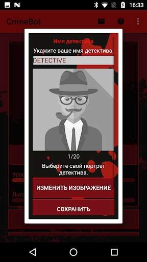 CrimeBot: детективные игры скриншот 7
