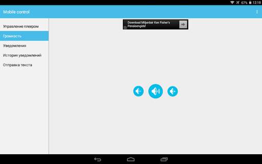 Mobile control скриншот 15