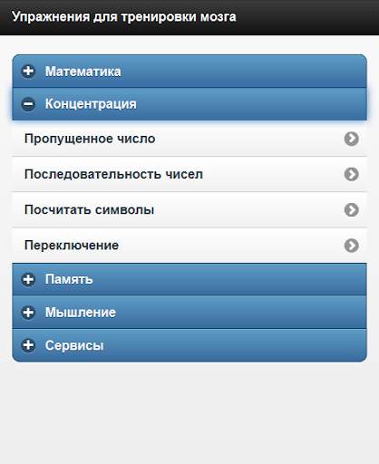Brain exercises (old version) скриншот 1