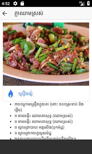 វិជ្ជាធ្វើម្ហូប скриншот 4