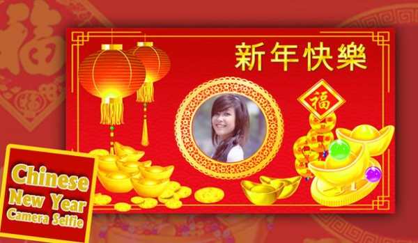 Chinese New Year Camera Selfie screenshot 3