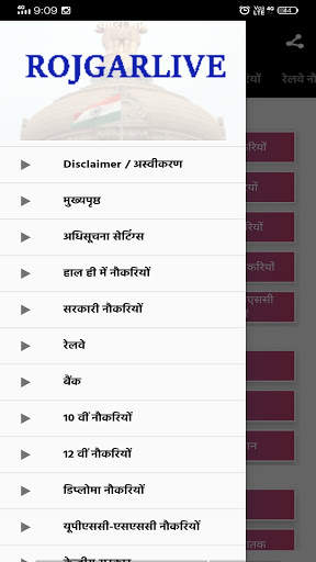 RojgarLive - Sarkari Naukri App screenshot 2