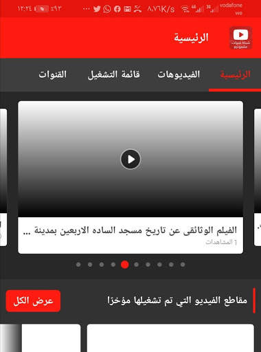 شبكة قنوات عشموذيع 2 تصوير الشاشة
