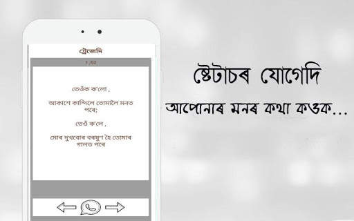 Assamese Love & Sad Status screenshot 2