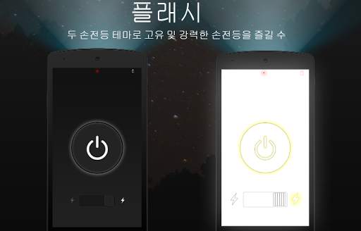 Flashlight & LED Torch screenshot 1