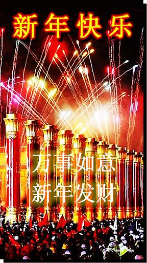 Chinese New Year 2023 screenshot 8