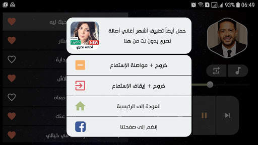أغاني محمد حماقي 2021 بدون نت скриншот 12