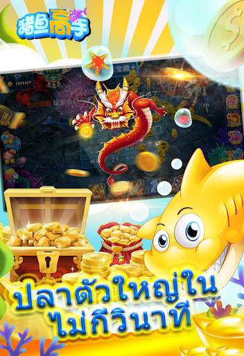 นักล่าปลา-獵魚高手 screenshot 6