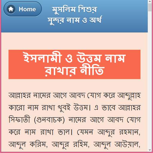 শিশুর সুন্দর ইসলামিক নাম screenshot 13