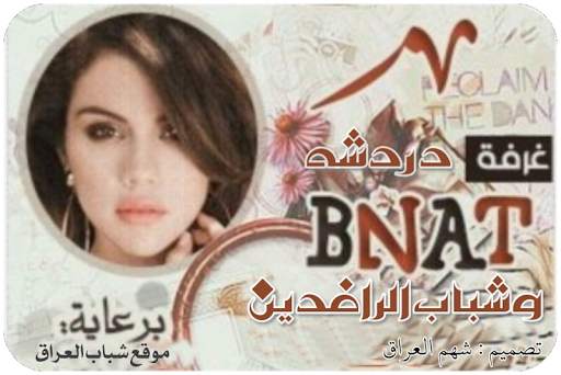 دردشه جامعه شط العرب screenshot 5