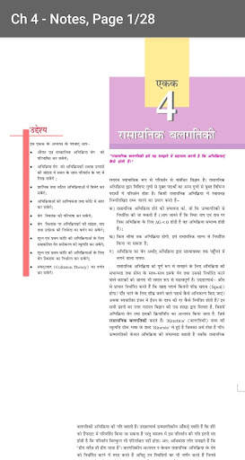12th Chemistry Notes - Hindi screenshot 5