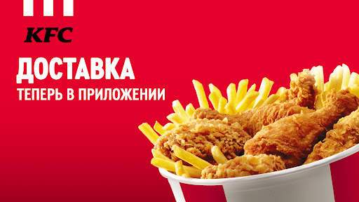 KFC: доставка еды, акции скриншот 1