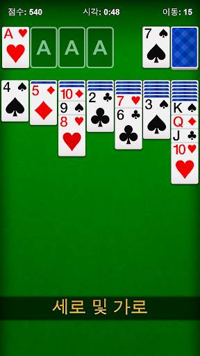 솔리테어 - 클래식 카드 게임, Solitaire screenshot 2