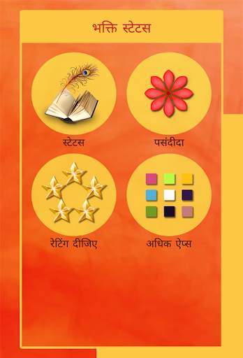 Bhakti Status screenshot 1