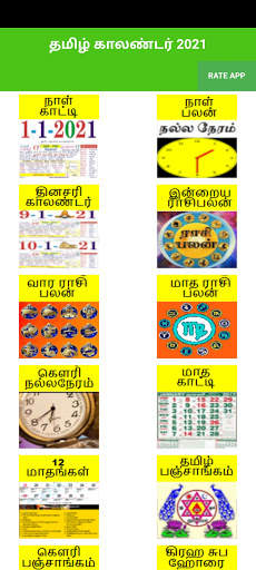 Tamil Calendar 2023 screenshot 1
