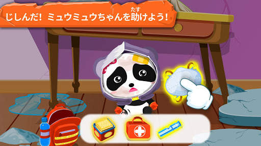 ベビーパンダ地震安全対策1 screenshot 2