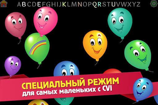Игра Детский Воздушный Шар скриншот 7