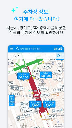모두의주차장-국민주차앱 (주차장검색/주차공유/할인결제) screenshot 1