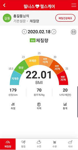 웰니스 헬스케어 screenshot 2