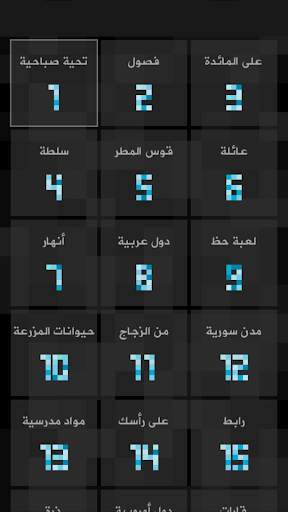 زوايا - لعبة ستحرك زوايا عقلك 3 تصوير الشاشة