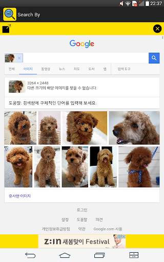 Search By Image !! screenshot 6