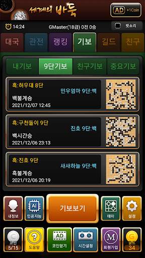 세계의 바둑 screenshot 6