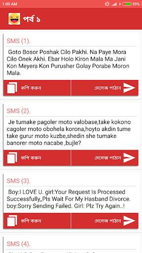 বাংলা ফানি এসএমএস - Funny SMS screenshot 2