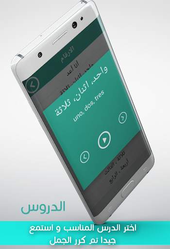تعلم اللغة الإسبانية بدون نت screenshot 4