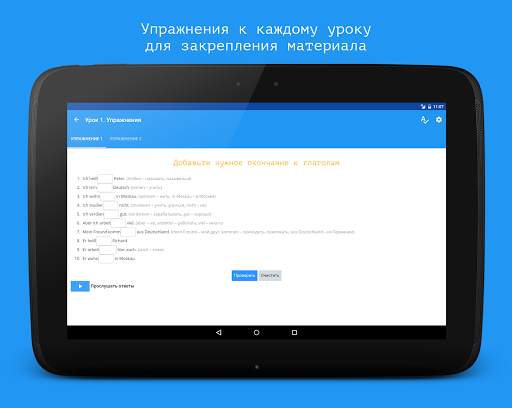 Немецкий язык за 7 уроков screenshot 8