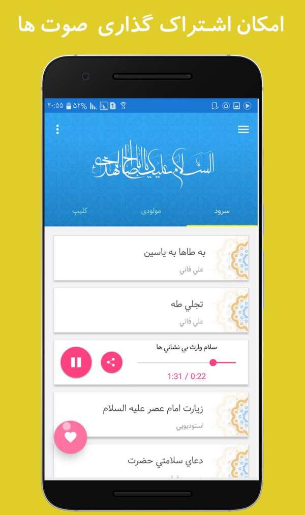 آلبوم صوتی مهدوی screenshot 3