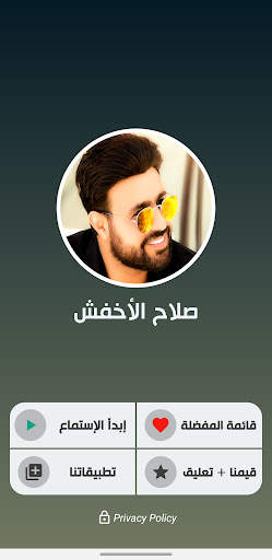اغاني صلاح الاخفش 2024 بدون نت screenshot 3