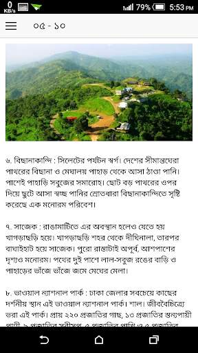 Tourists places in Bangladesh screenshot 6