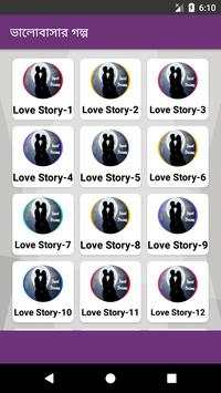 Romantic Love Story Bangla 2019 screenshot 2